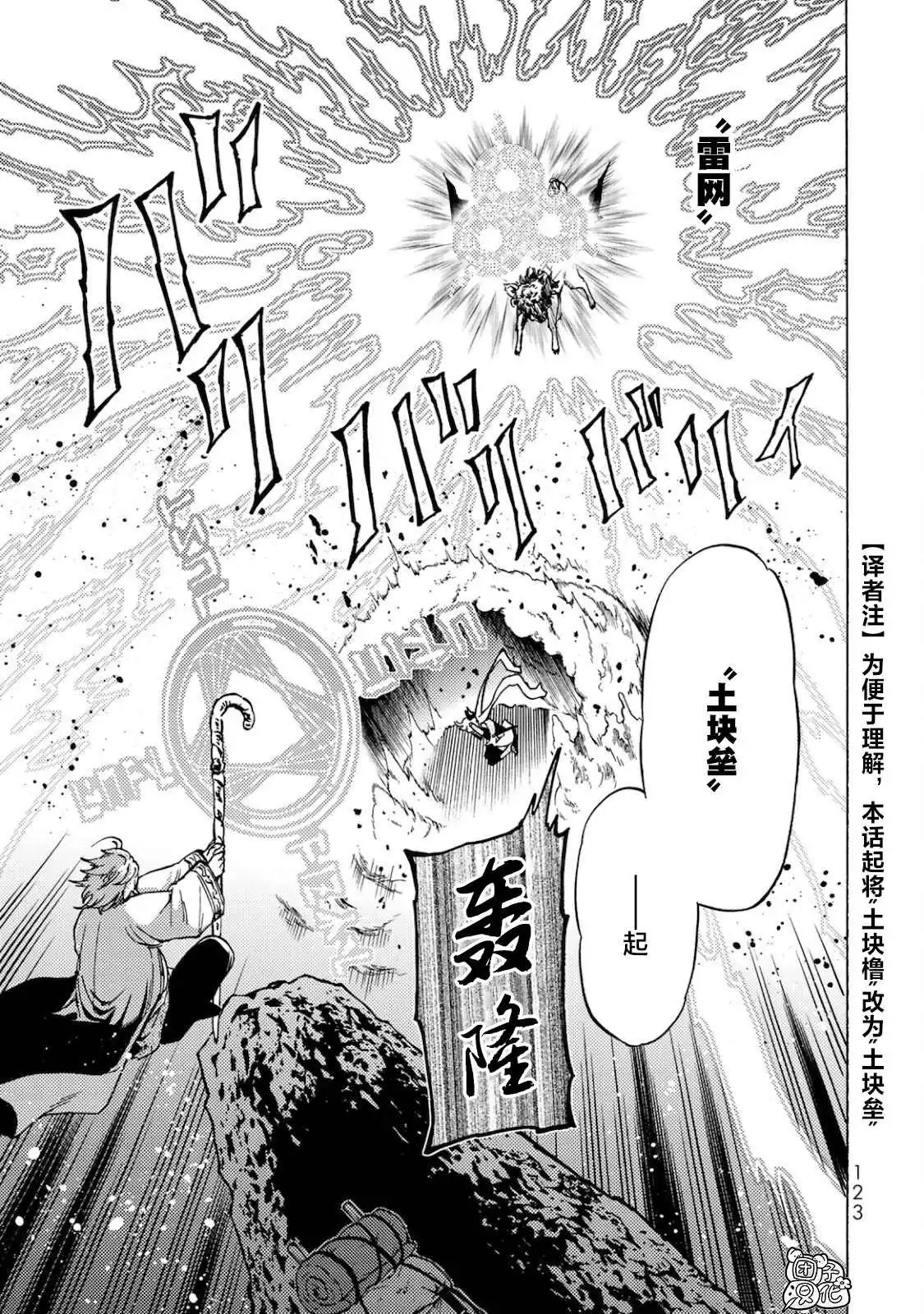 《迷宫指路人》第4话 第9页