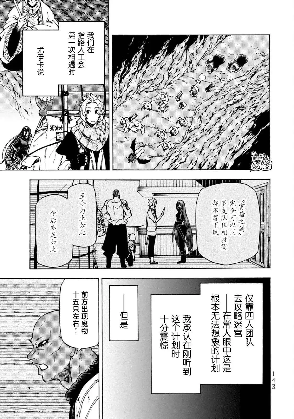《迷宫指路人》第4话 第28页