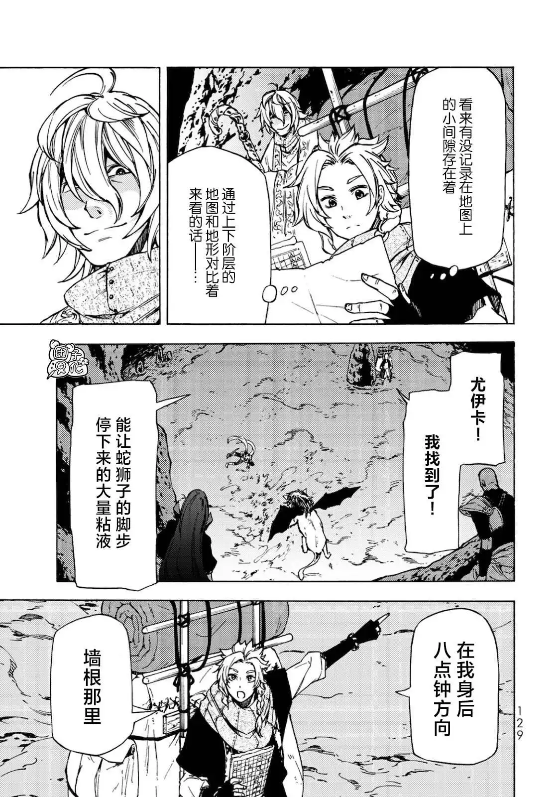 《迷宫指路人》第4话 第15页