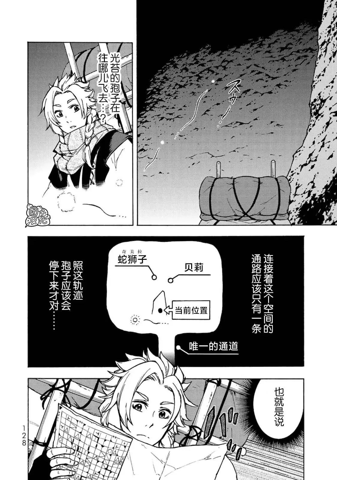 《迷宫指路人》第4话 第14页