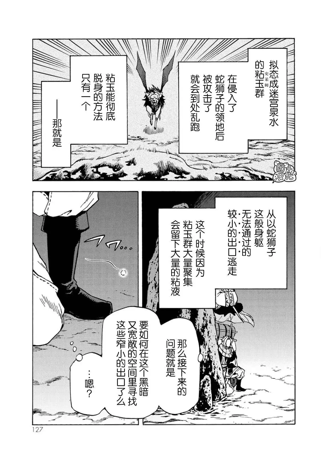 《迷宫指路人》第4话 第13页