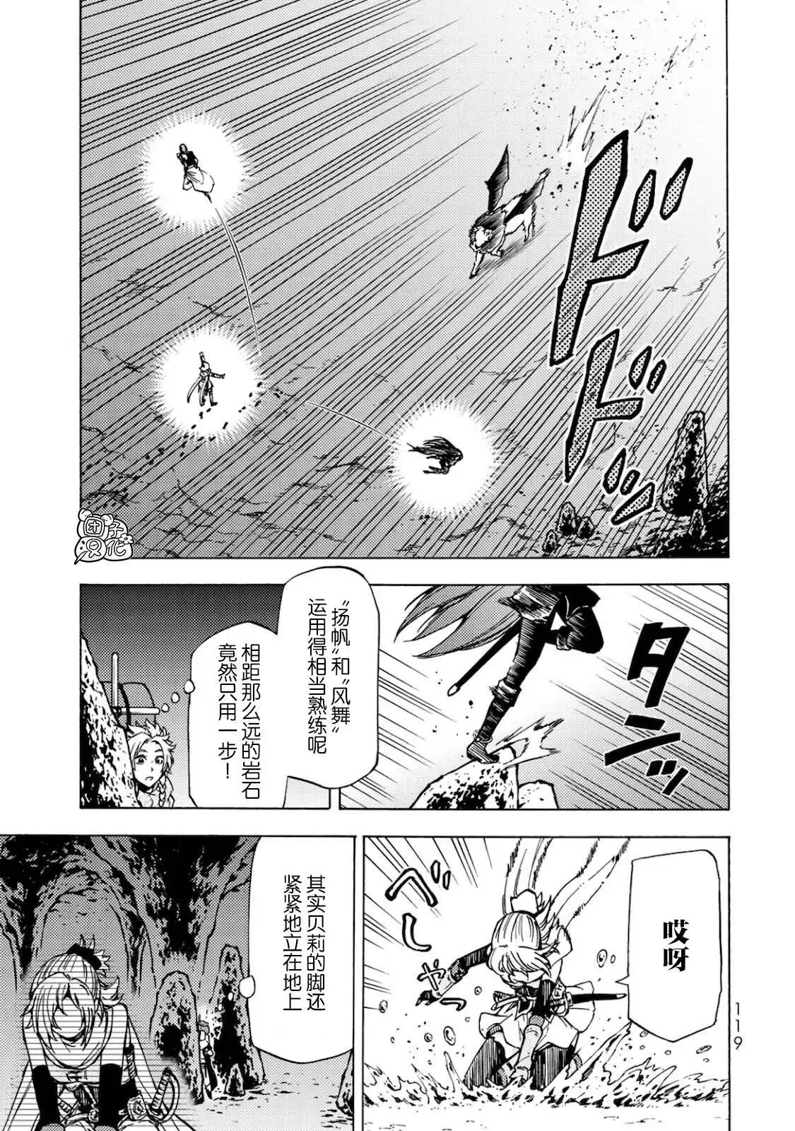 《迷宫指路人》第4话 第5页