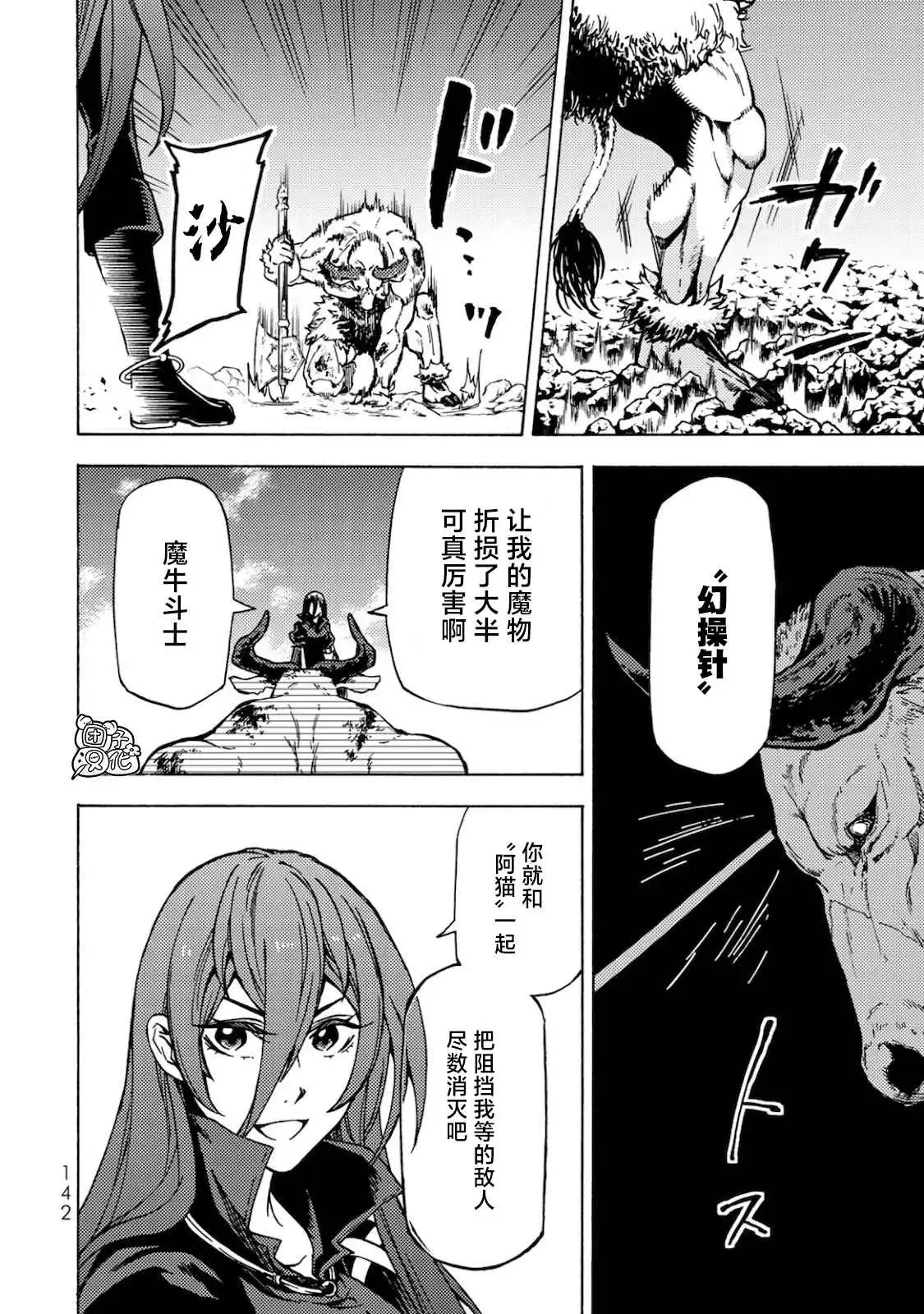 《迷宫指路人》第4话 第27页