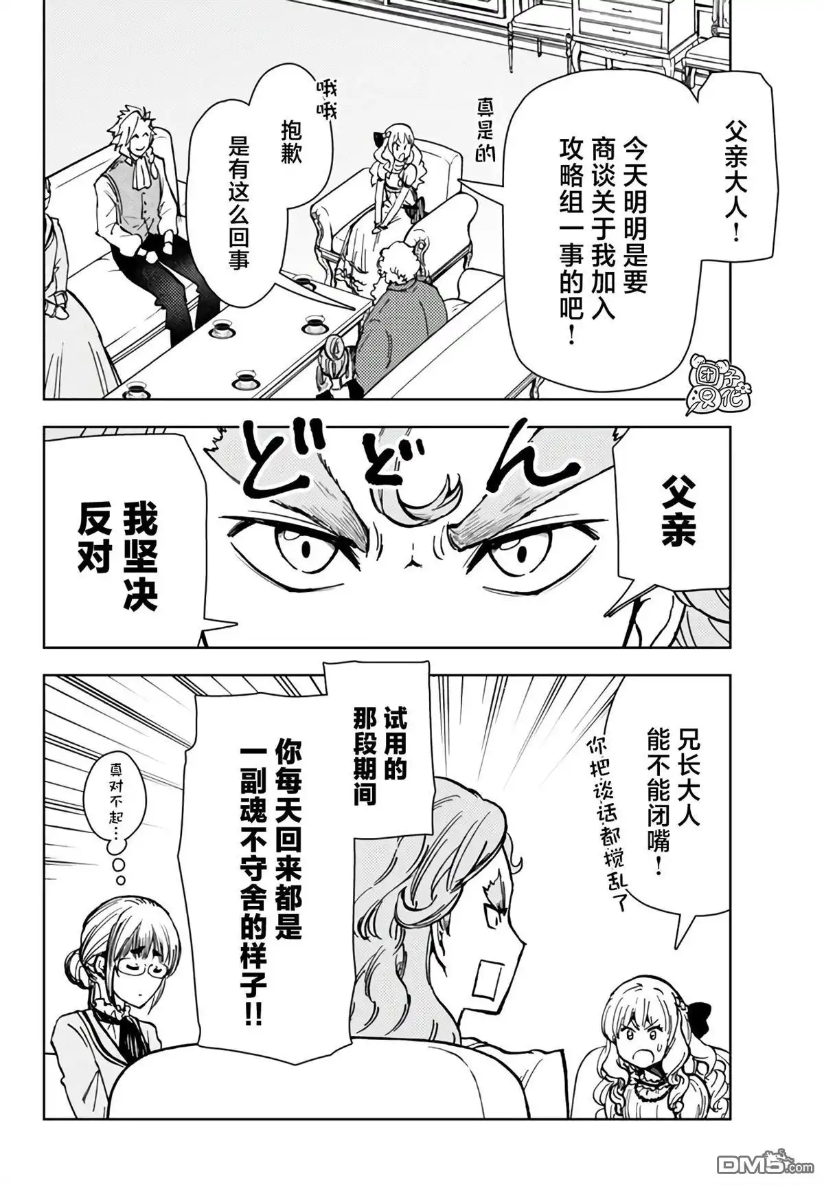 《迷宫指路人》第40话 第16页