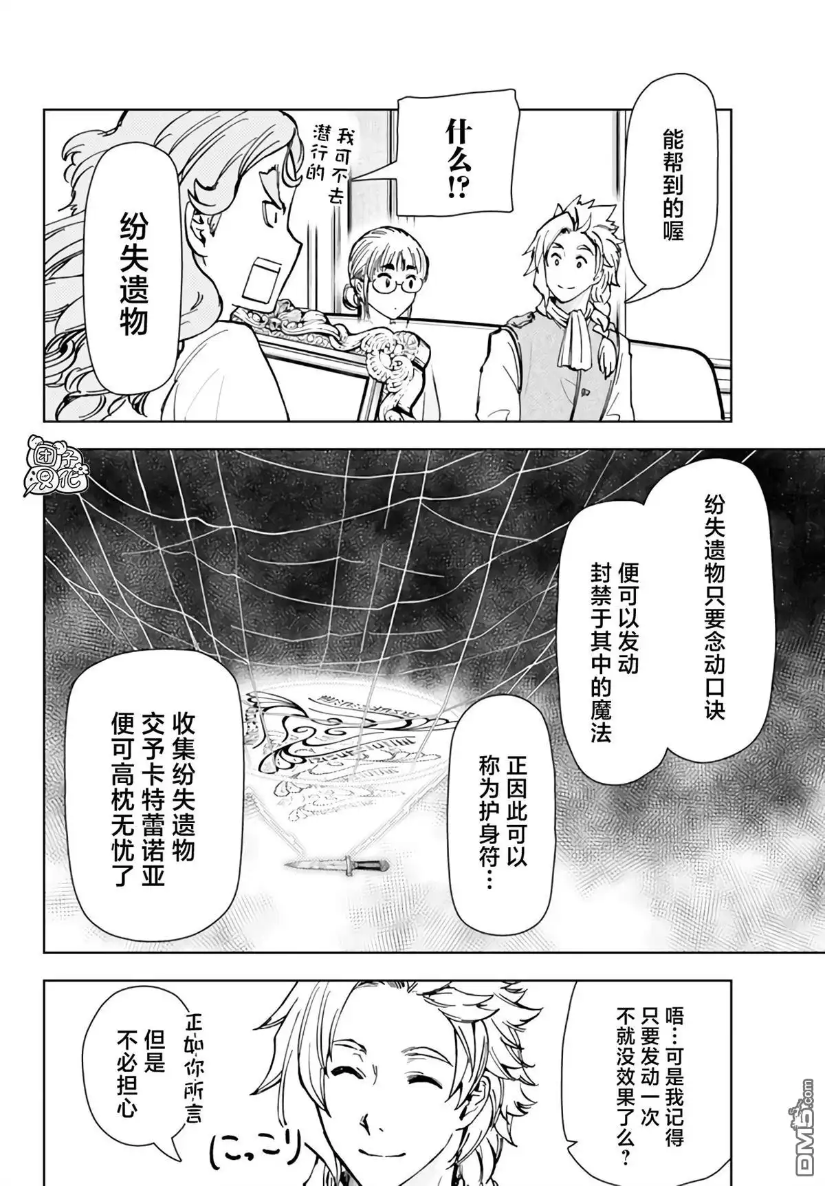 《迷宫指路人》第40话 第32页