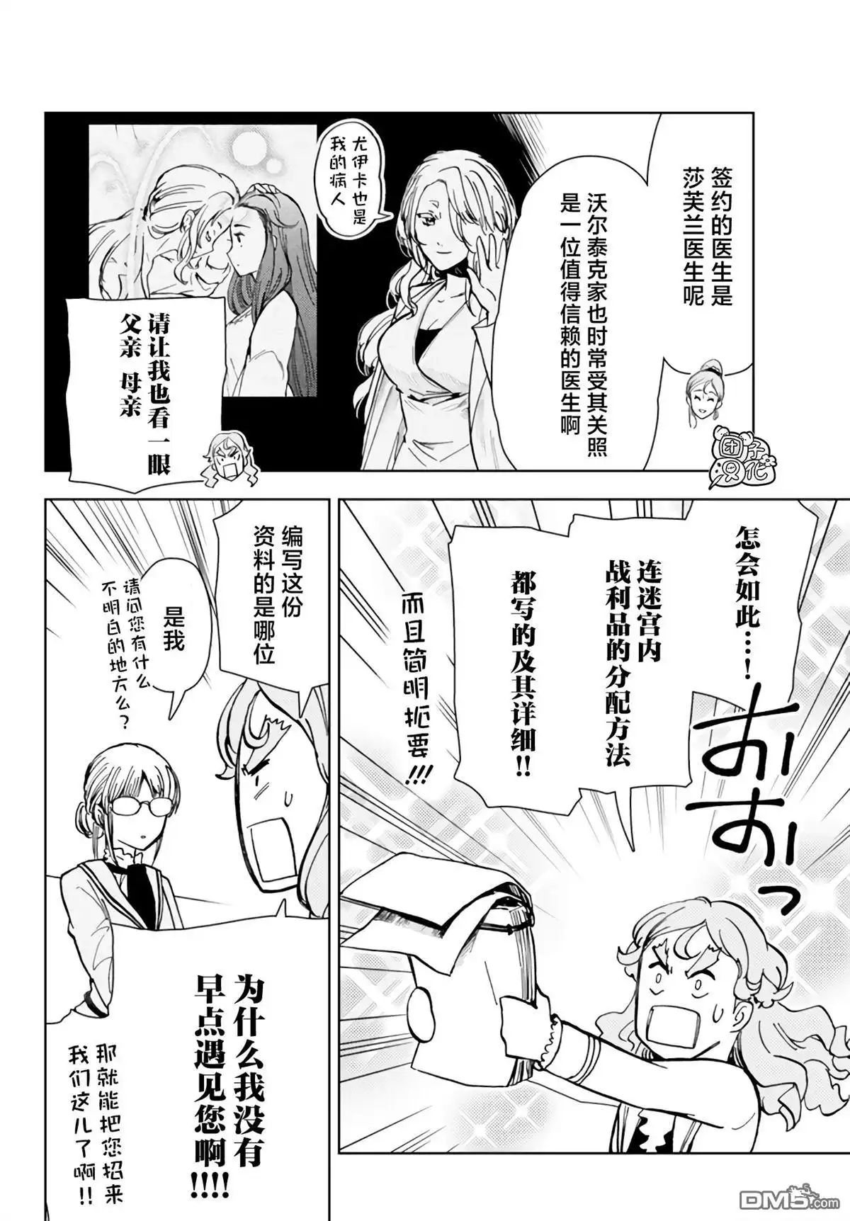《迷宫指路人》第40话 第24页