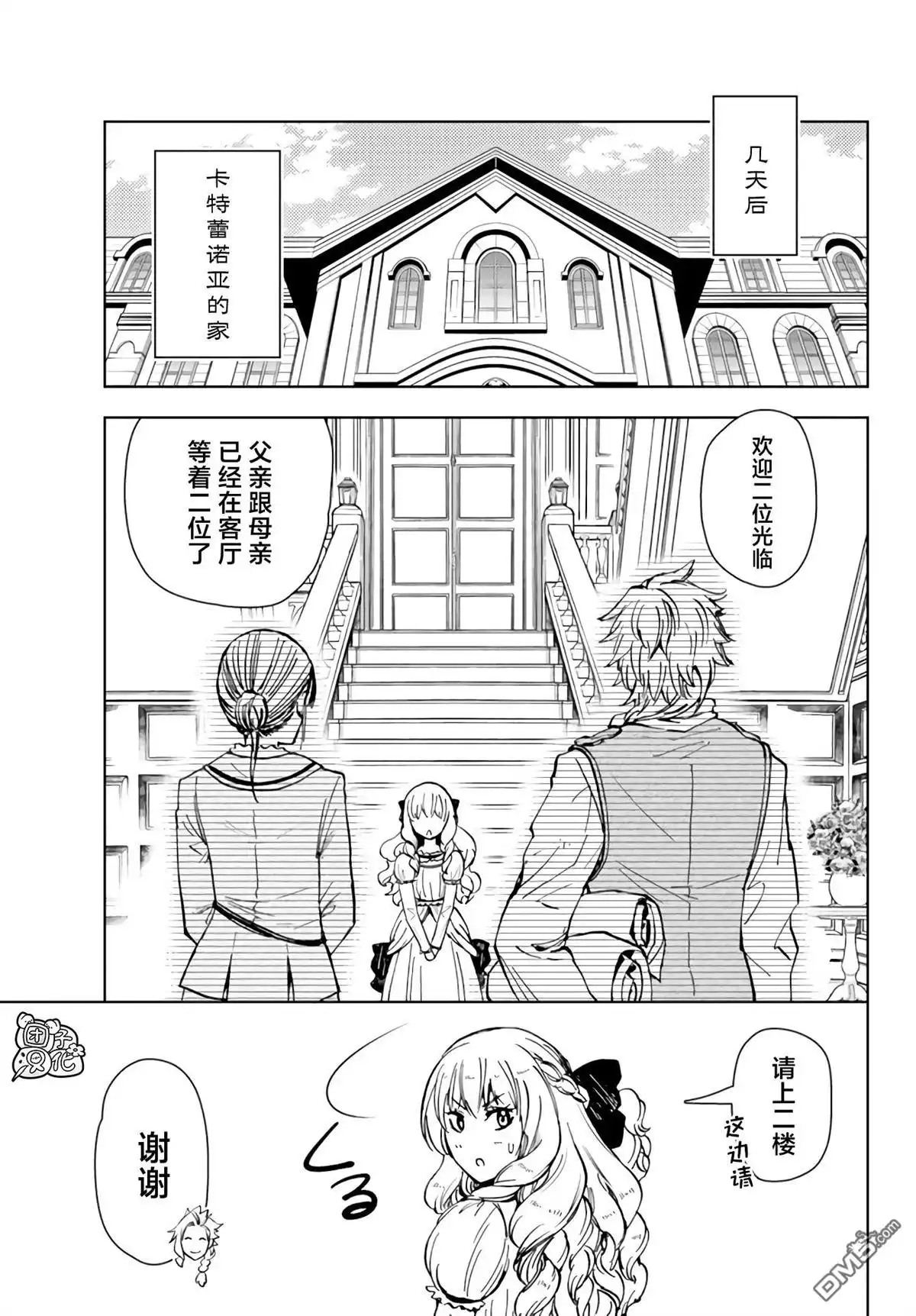 《迷宫指路人》第40话 第9页