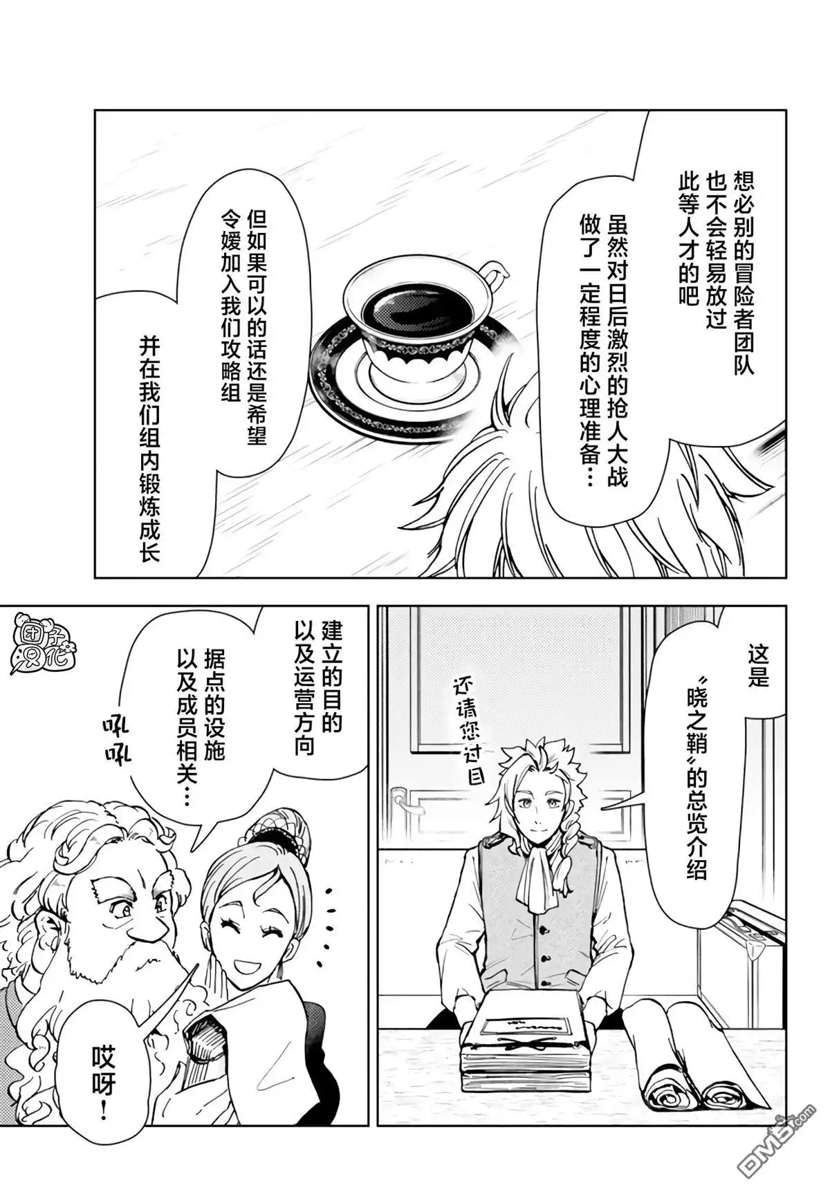 《迷宫指路人》第40话 第23页
