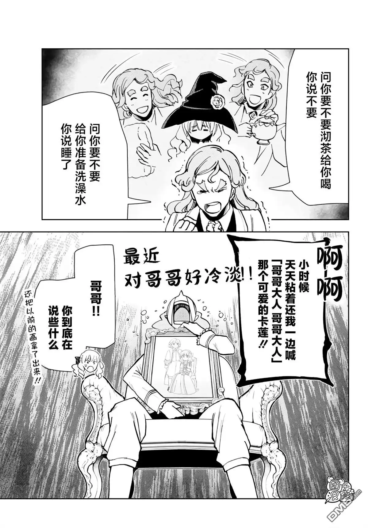 《迷宫指路人》第40话 第17页