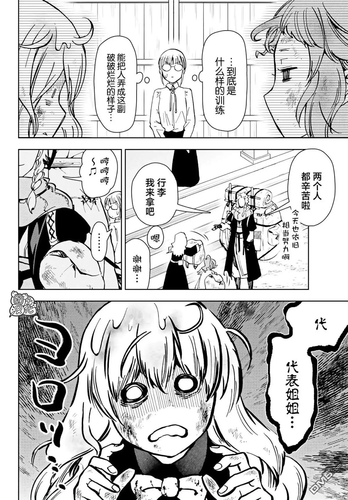 《迷宫指路人》第40话 第2页