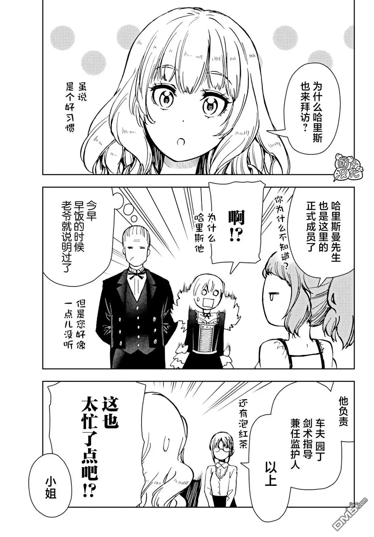《迷宫指路人》第40话 第39页