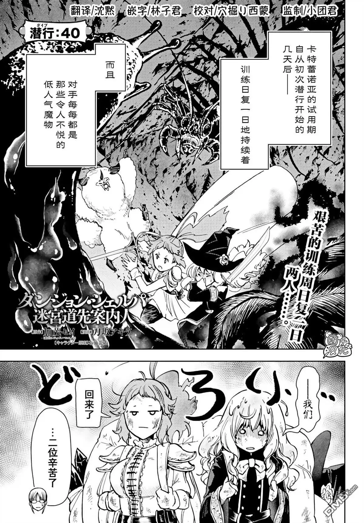 《迷宫指路人》第40话 第1页