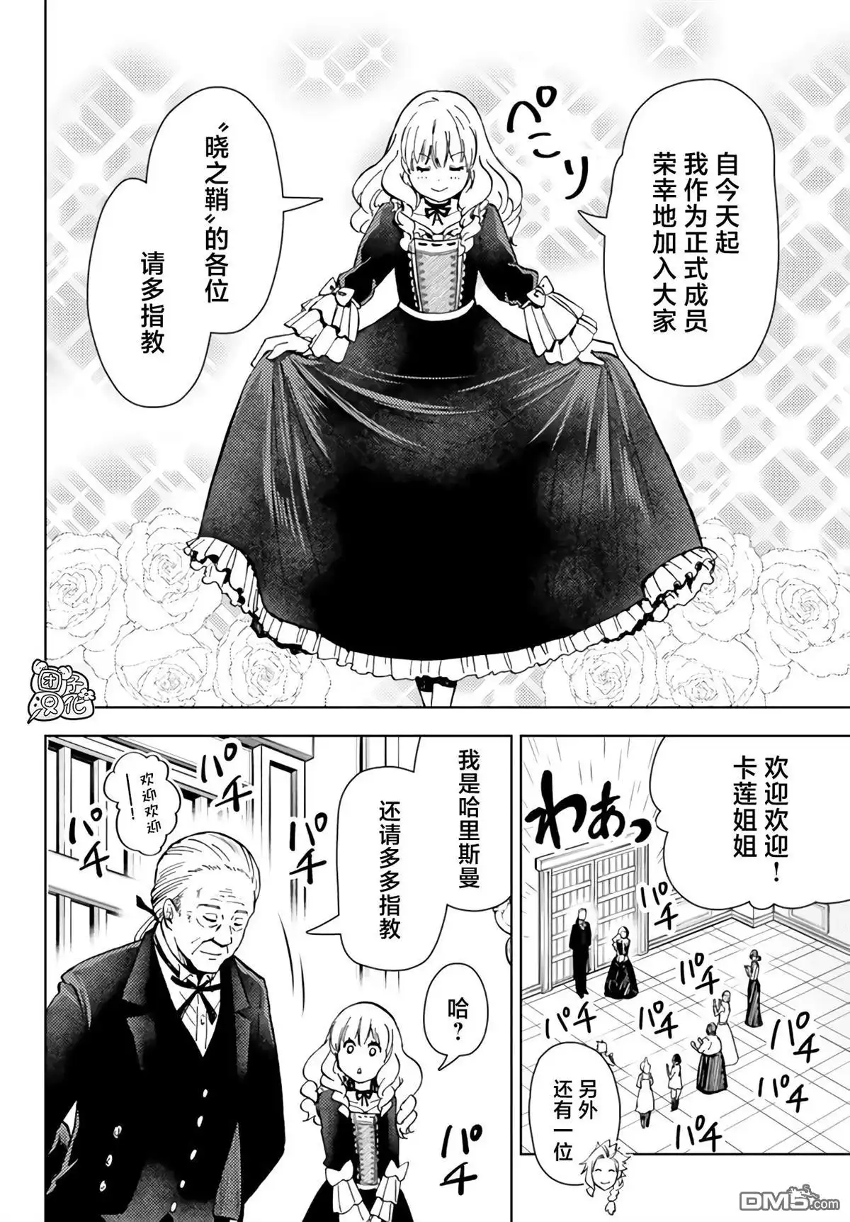 《迷宫指路人》第40话 第38页