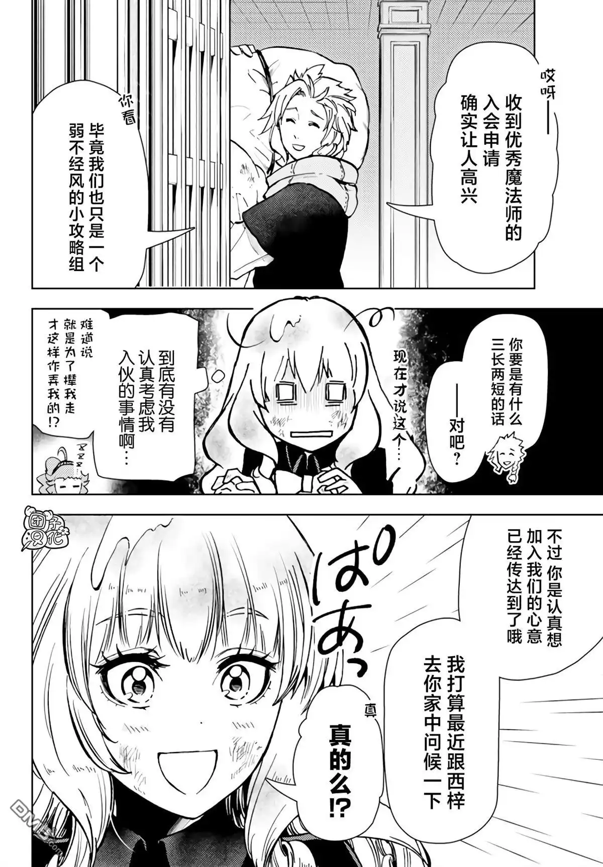 《迷宫指路人》第40话 第4页