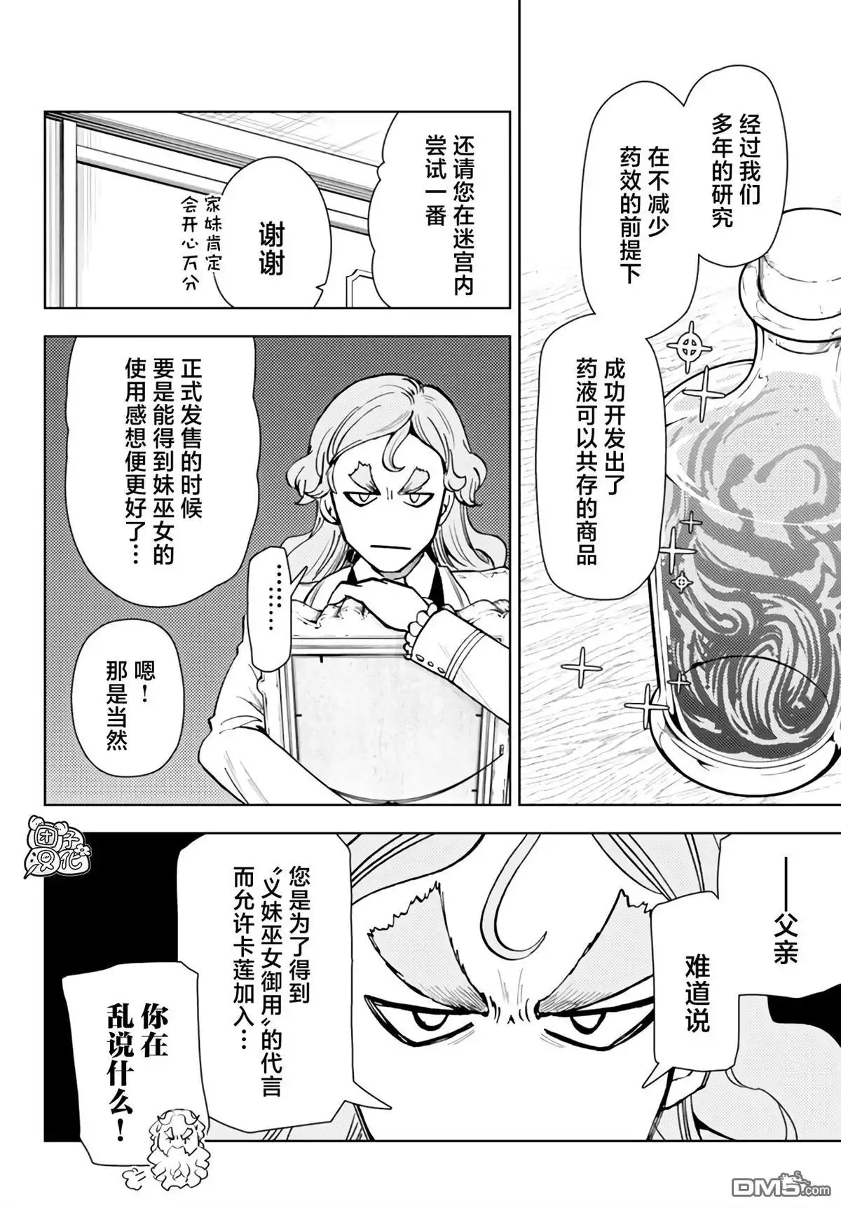 《迷宫指路人》第40话 第30页