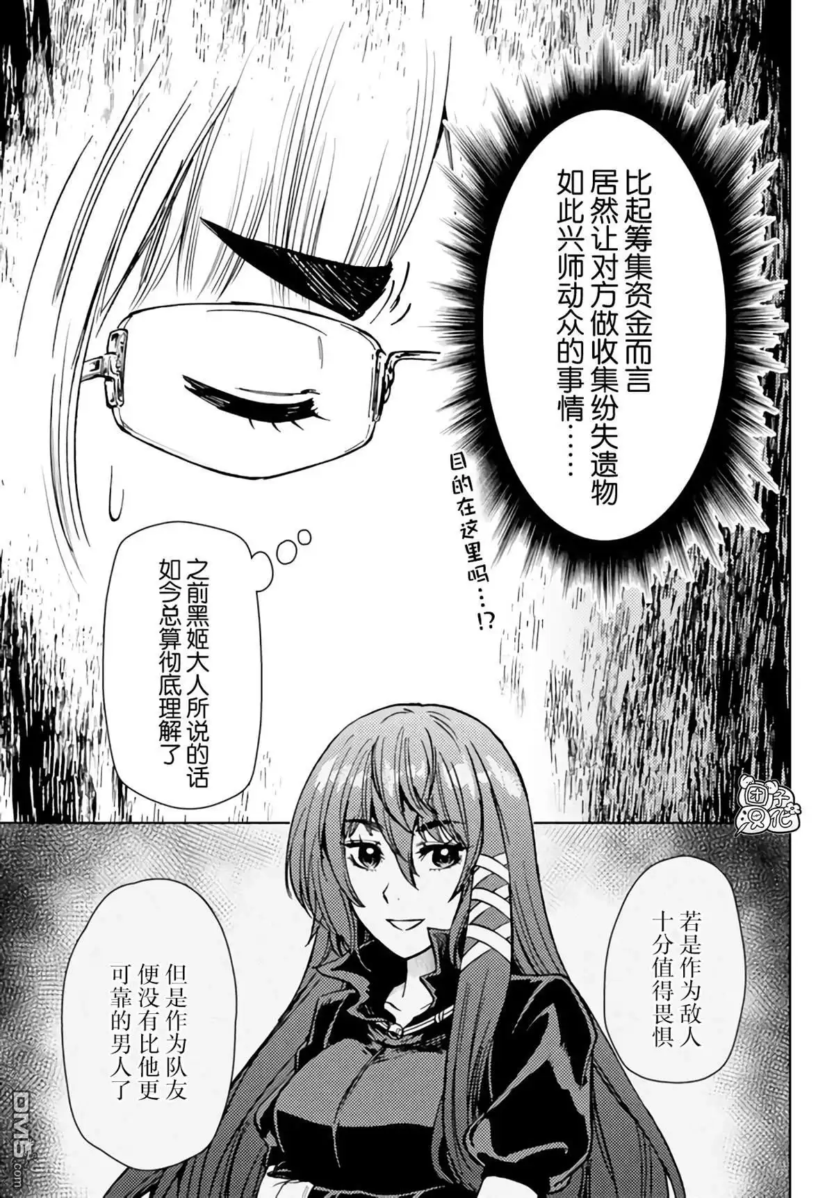 《迷宫指路人》第40话 第35页