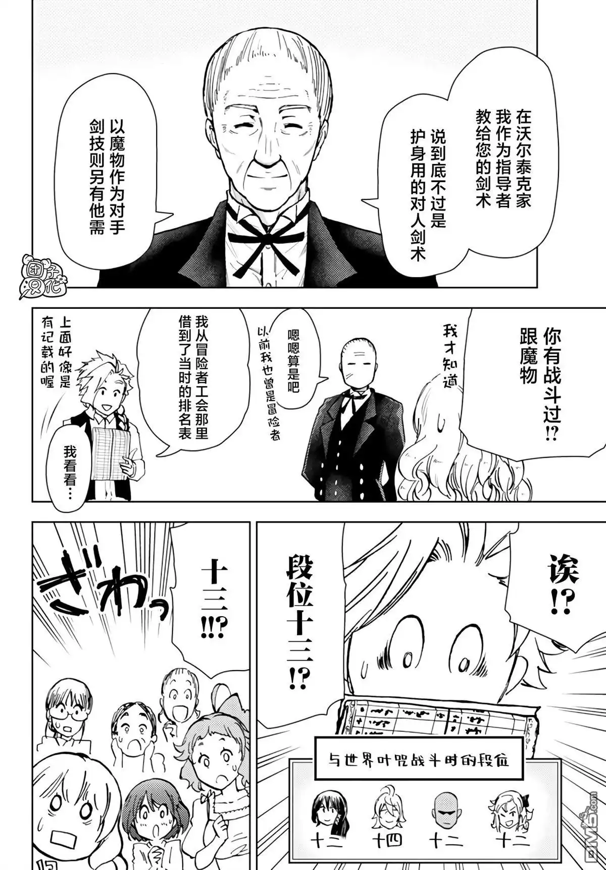 《迷宫指路人》第40话 第40页