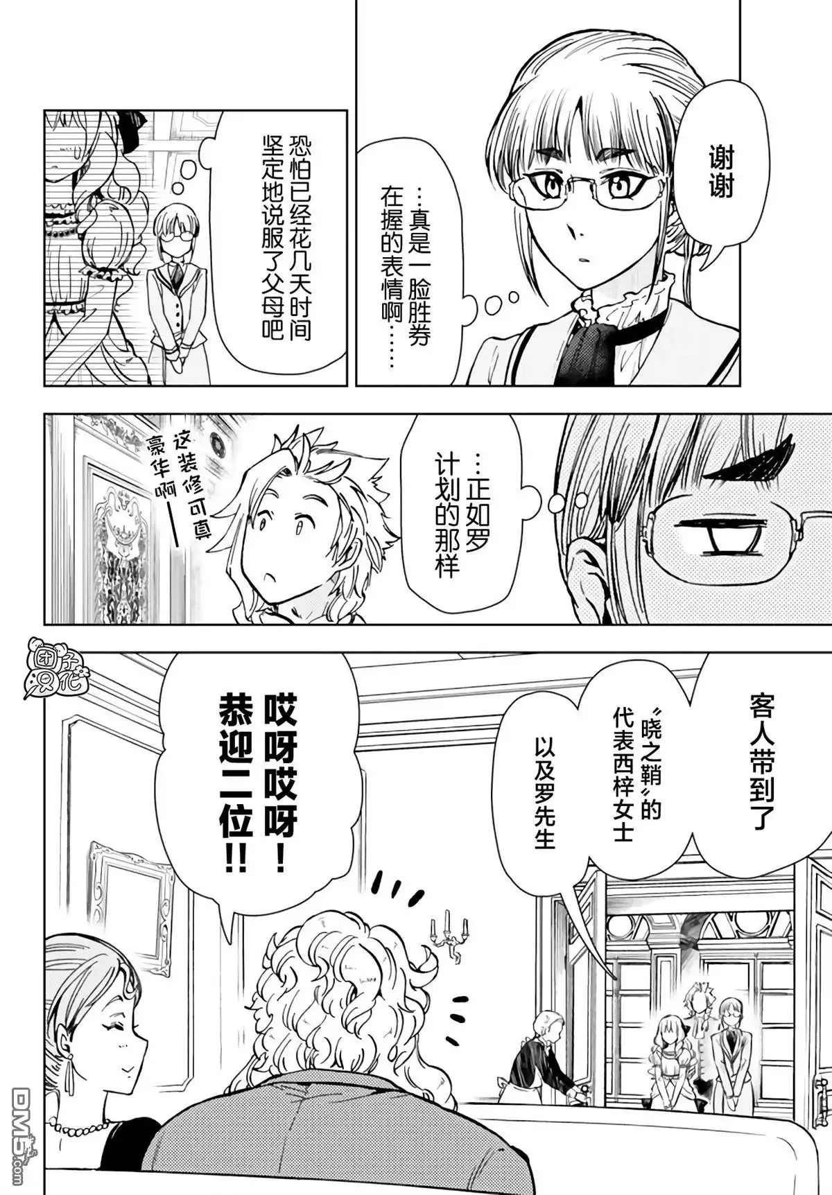 《迷宫指路人》第40话 第10页