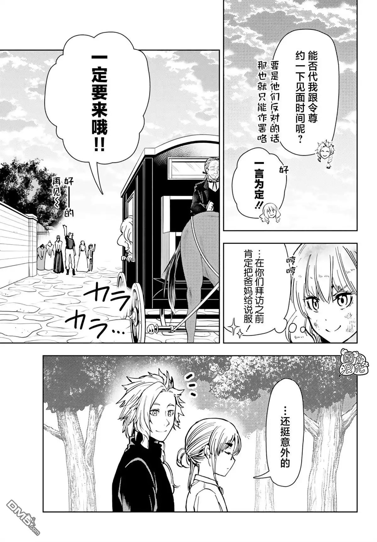 《迷宫指路人》第40话 第5页