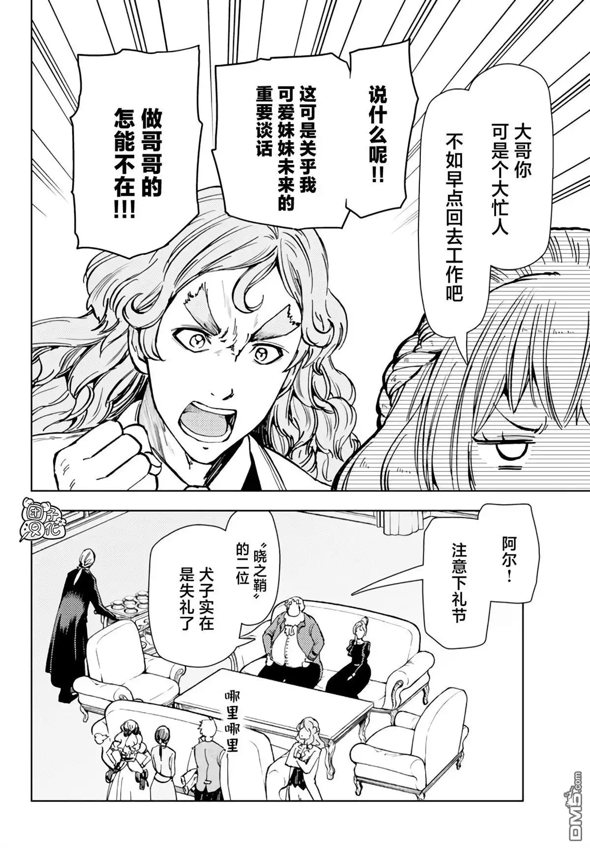 《迷宫指路人》第40话 第12页