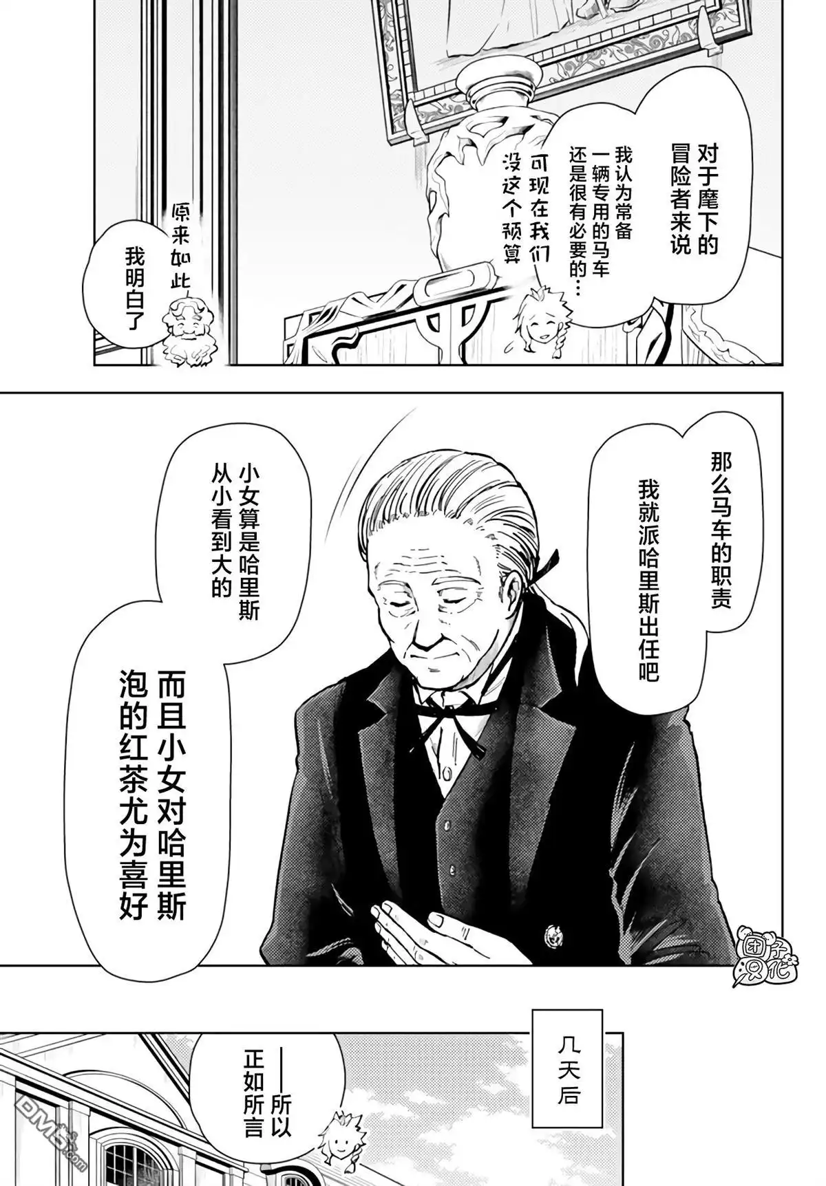 《迷宫指路人》第40话 第37页