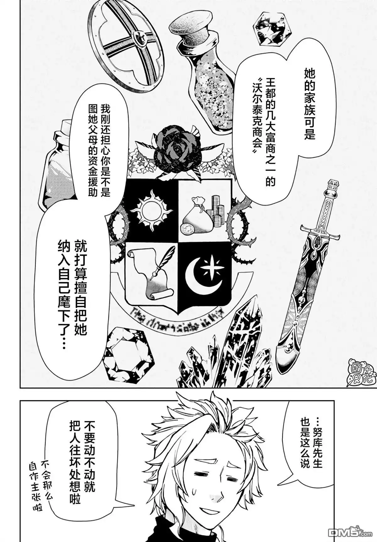 《迷宫指路人》第40话 第6页