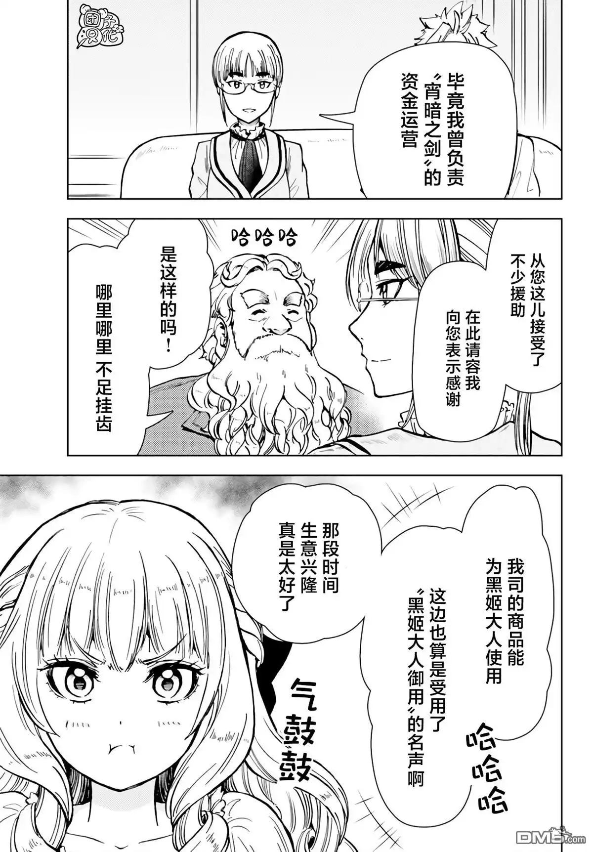 《迷宫指路人》第40话 第15页
