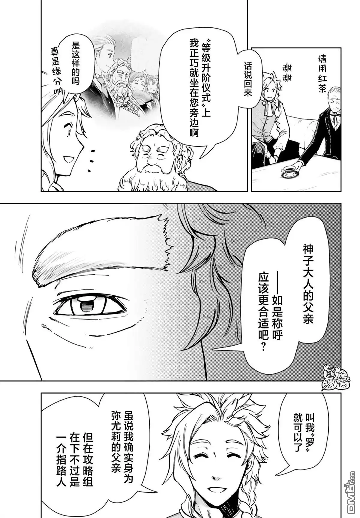 《迷宫指路人》第40话 第13页