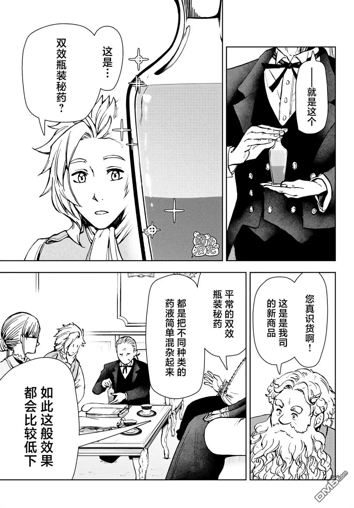 《迷宫指路人》第40话 第29页