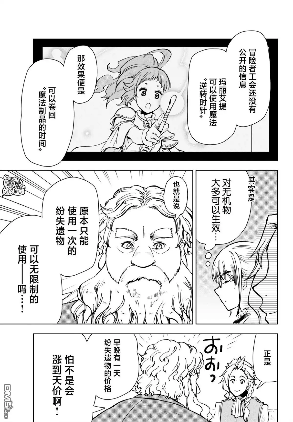 《迷宫指路人》第40话 第33页