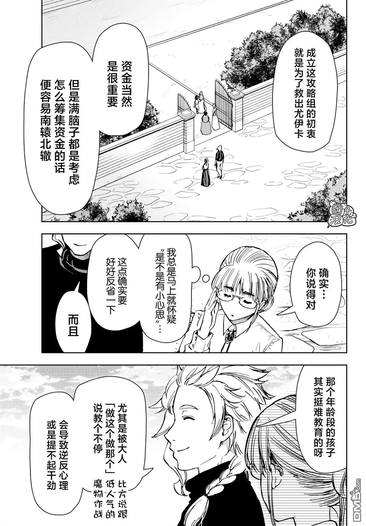 《迷宫指路人》第40话 第7页