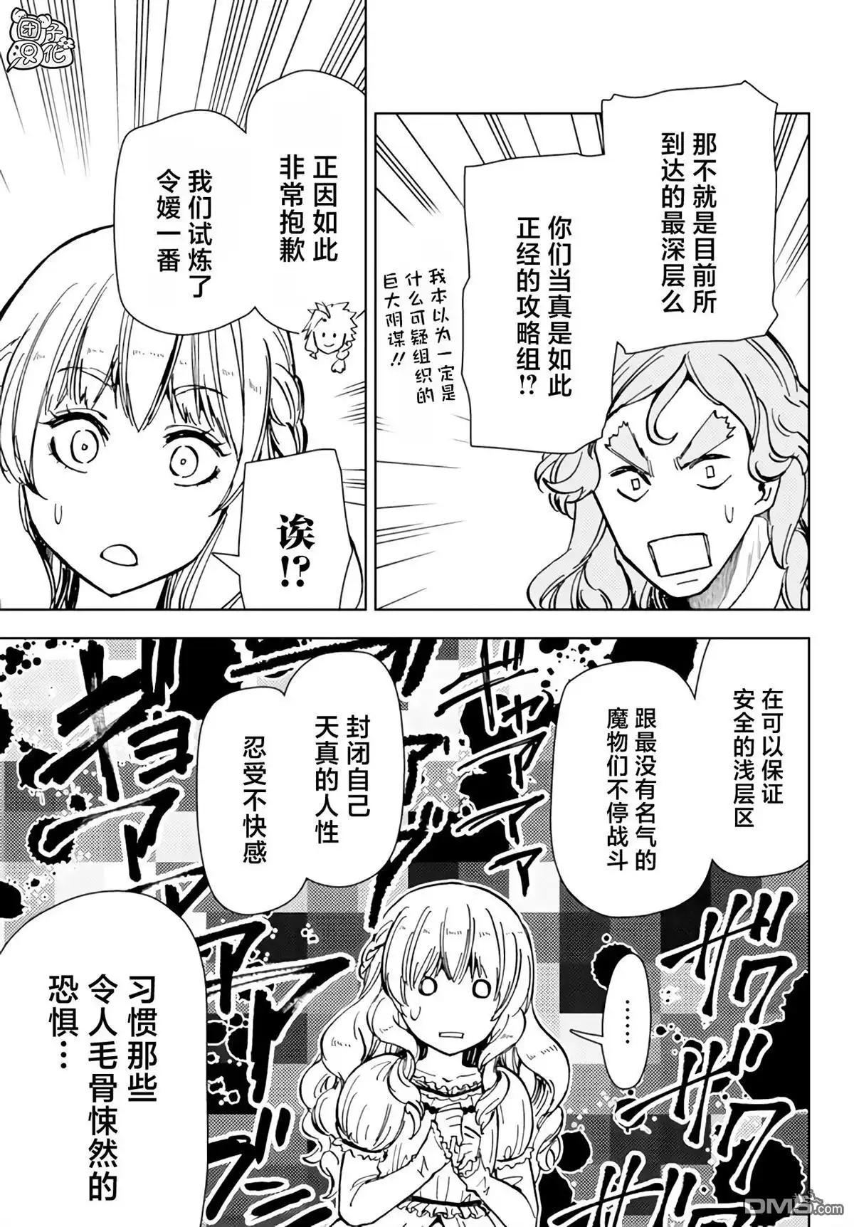 《迷宫指路人》第40话 第19页