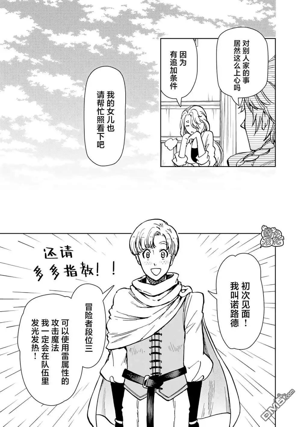 《迷宫指路人》第41话 第21页