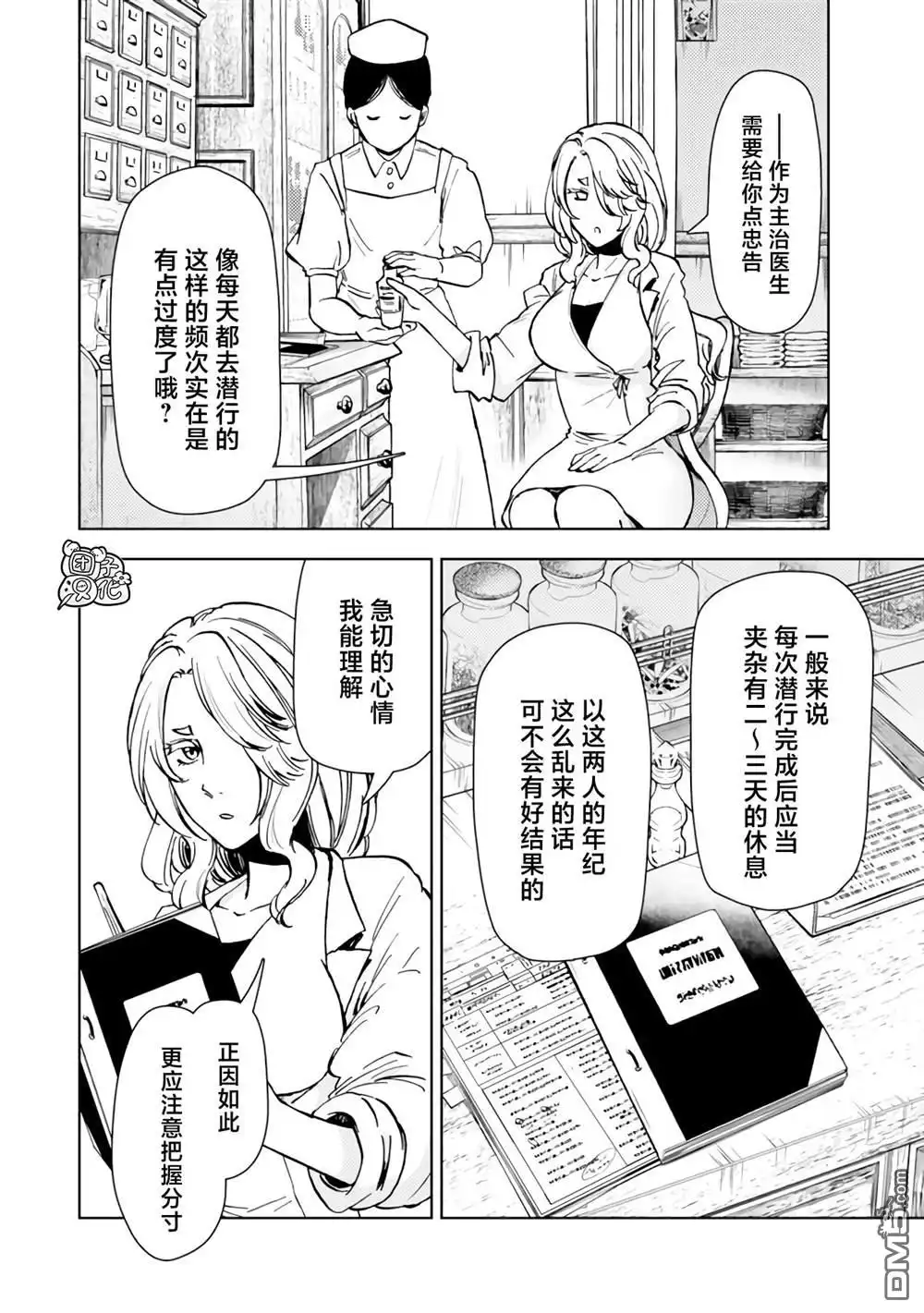 《迷宫指路人》第41话 第8页