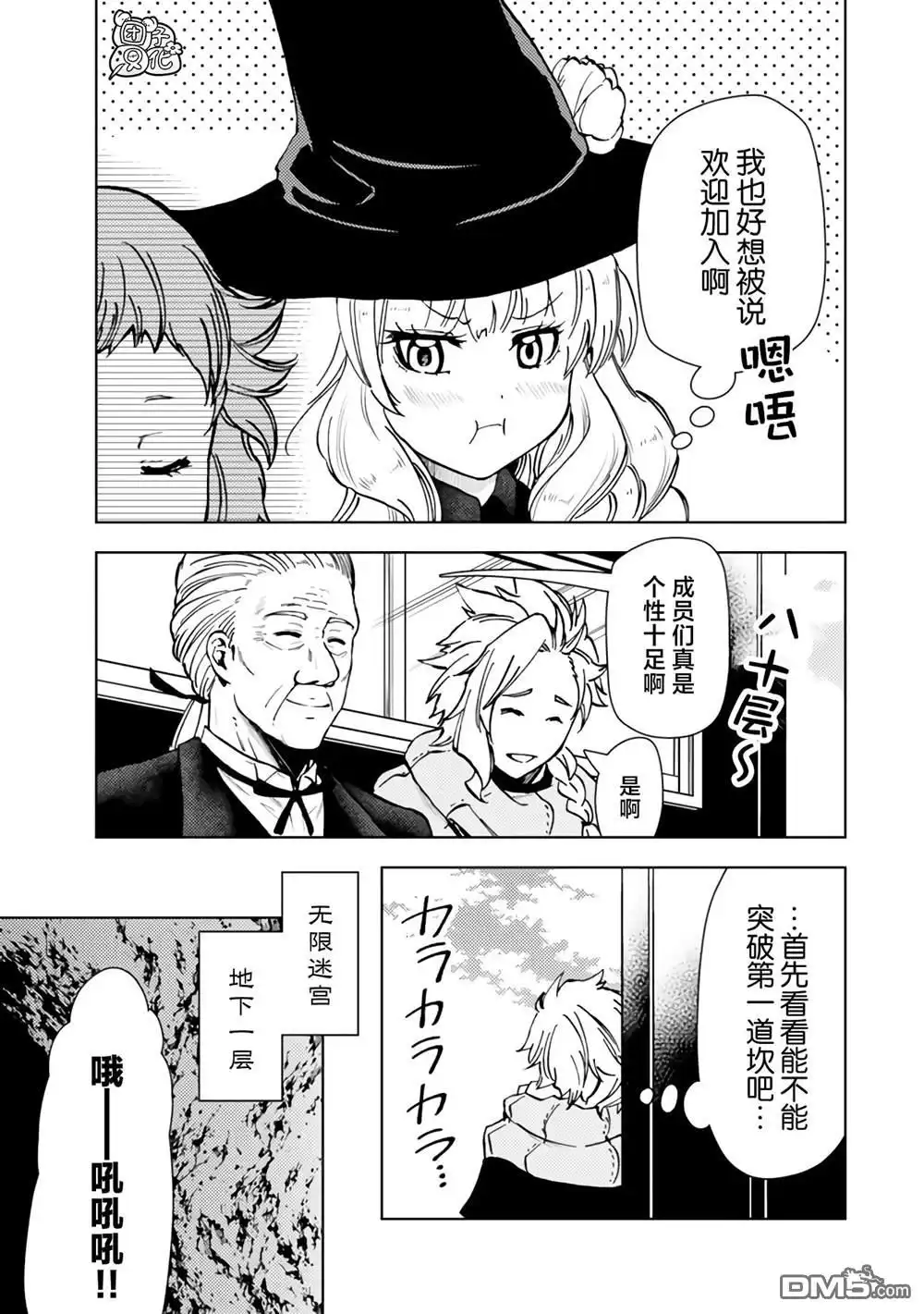 《迷宫指路人》第41话 第35页