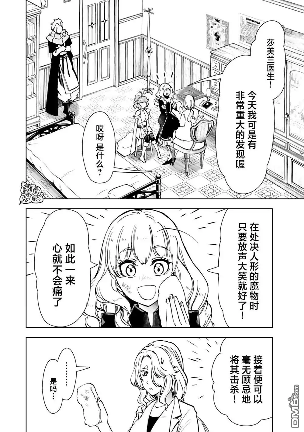 《迷宫指路人》第41话 第4页