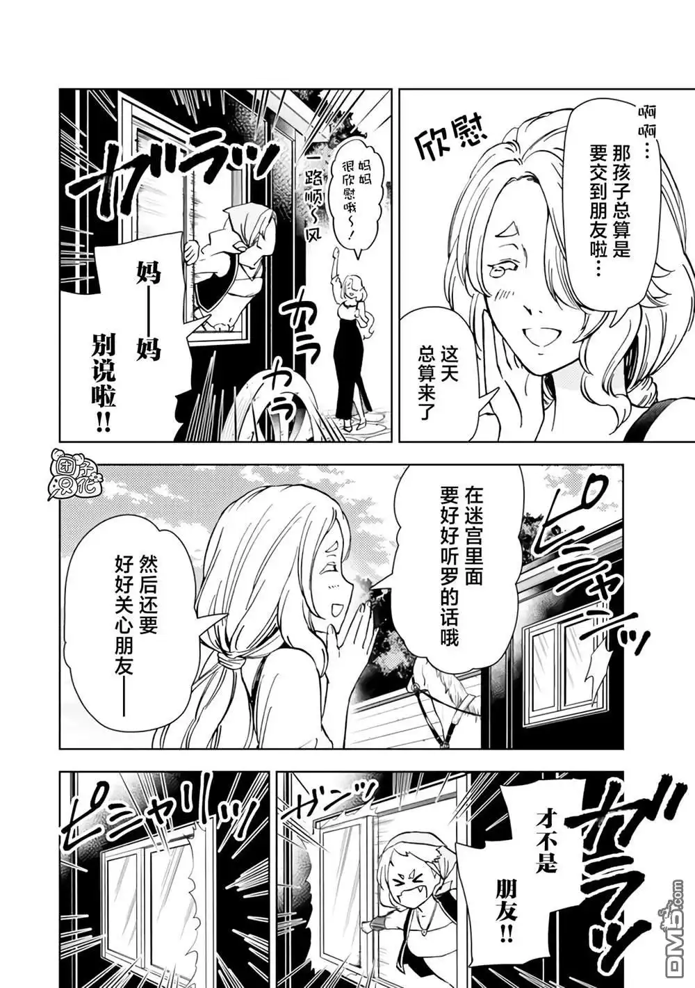 《迷宫指路人》第41话 第26页
