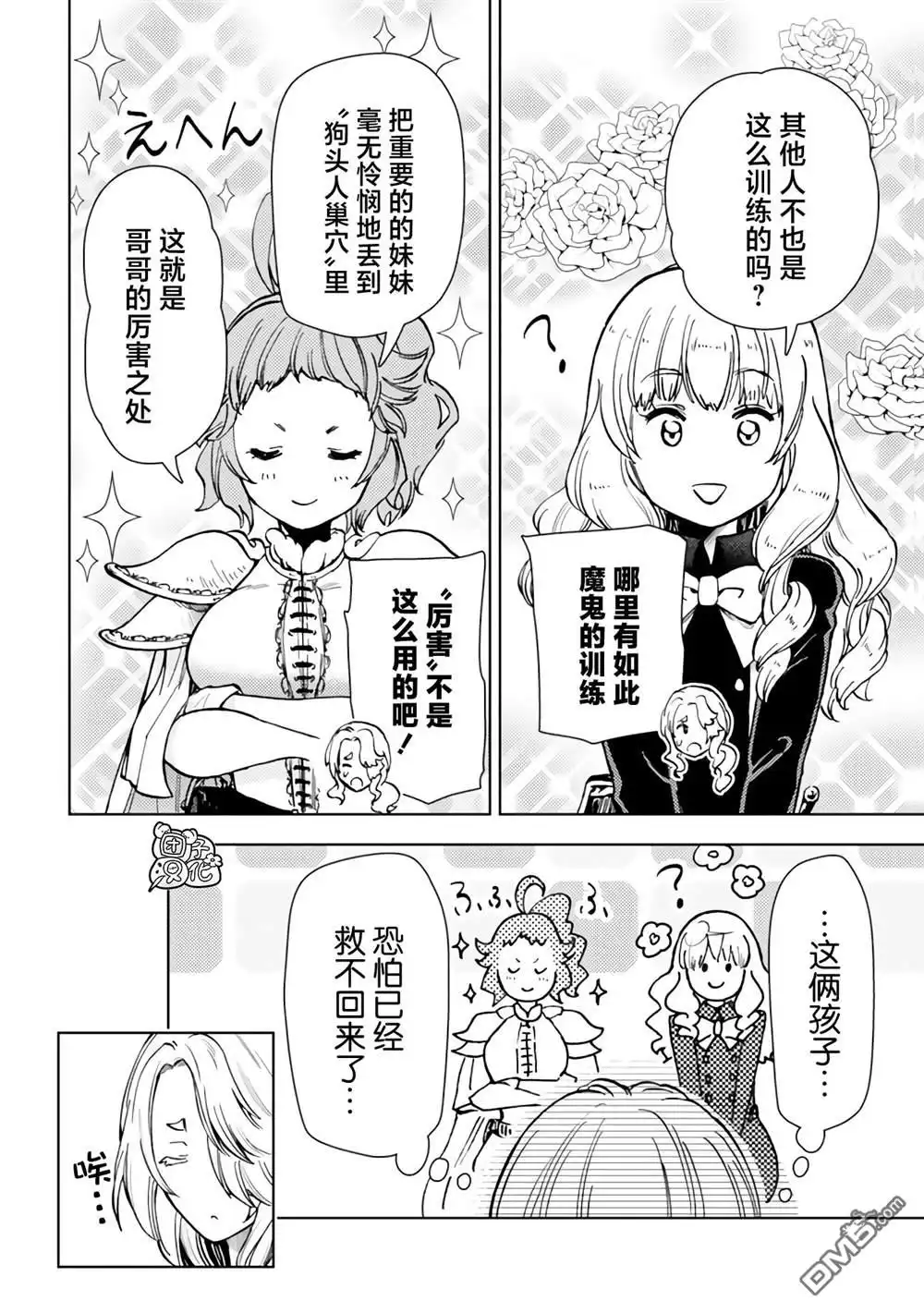 《迷宫指路人》第41话 第14页