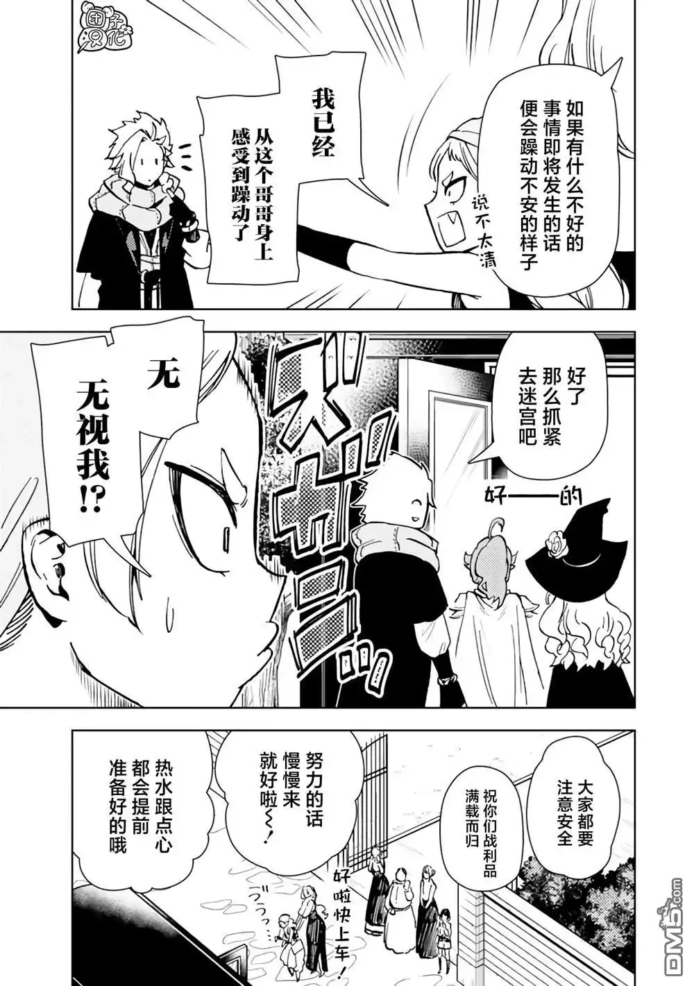 《迷宫指路人》第41话 第25页