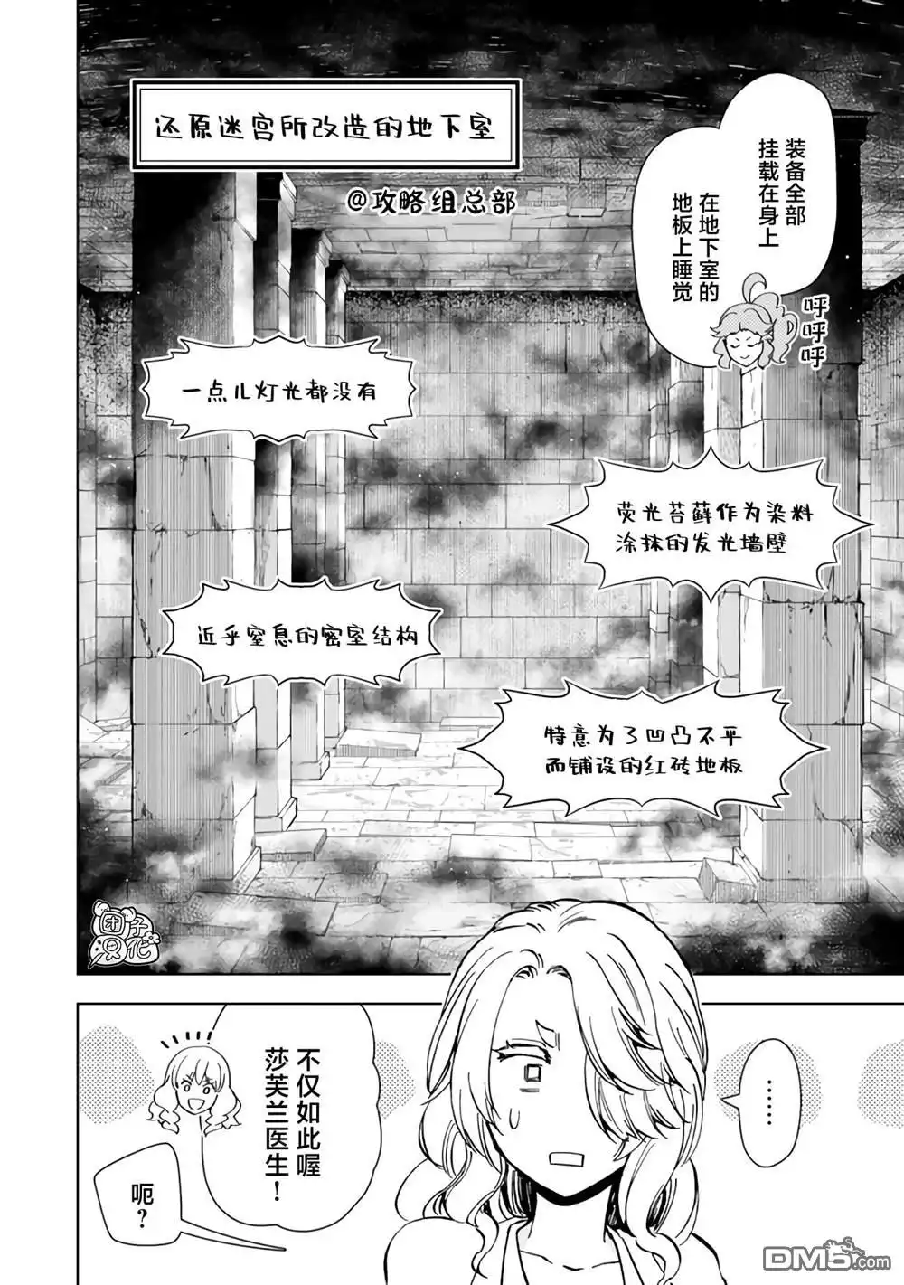 《迷宫指路人》第41话 第12页