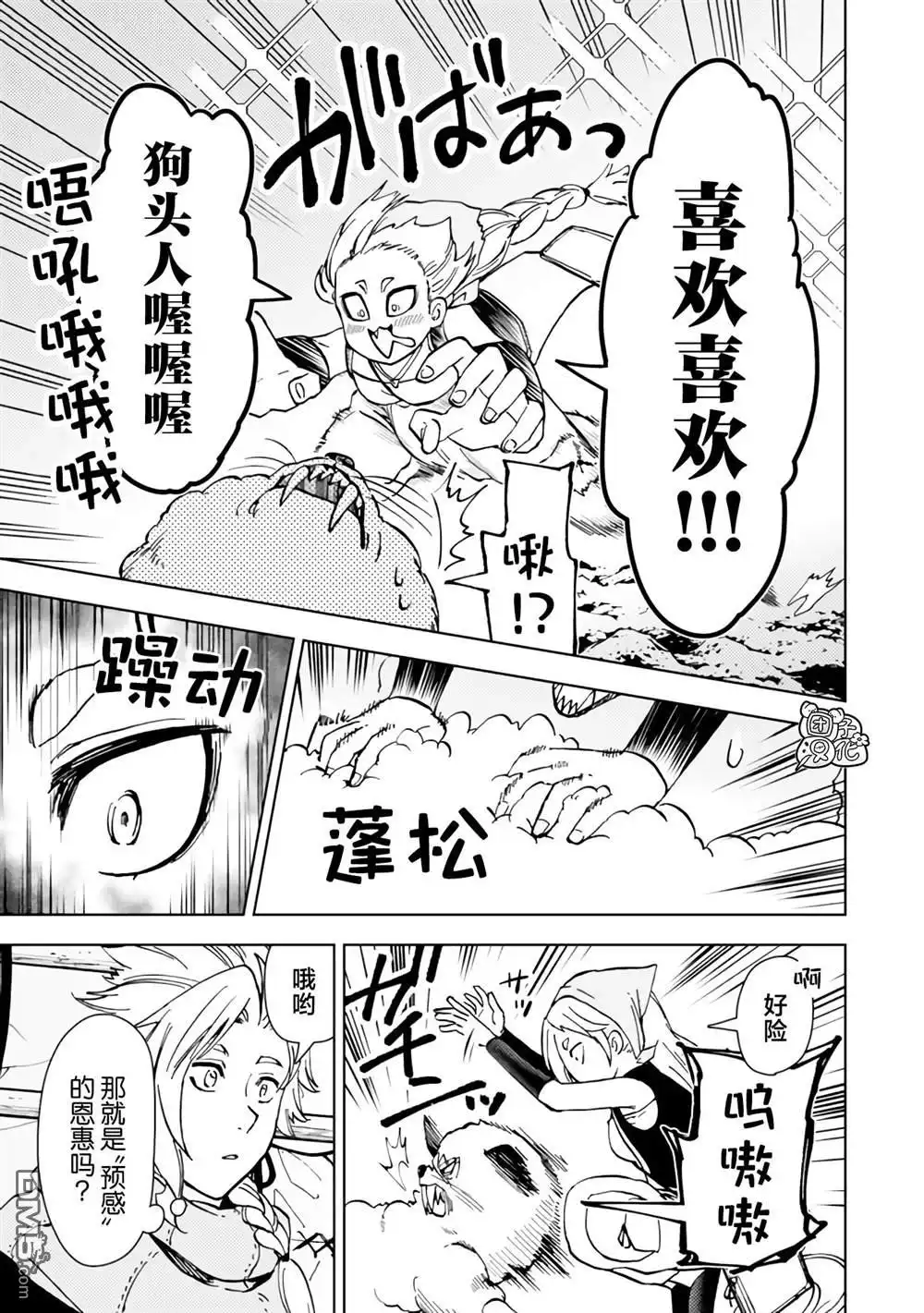 《迷宫指路人》第41话 第39页