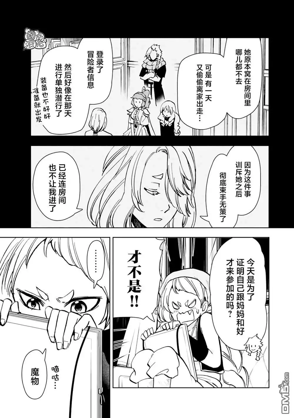 《迷宫指路人》第41话 第31页