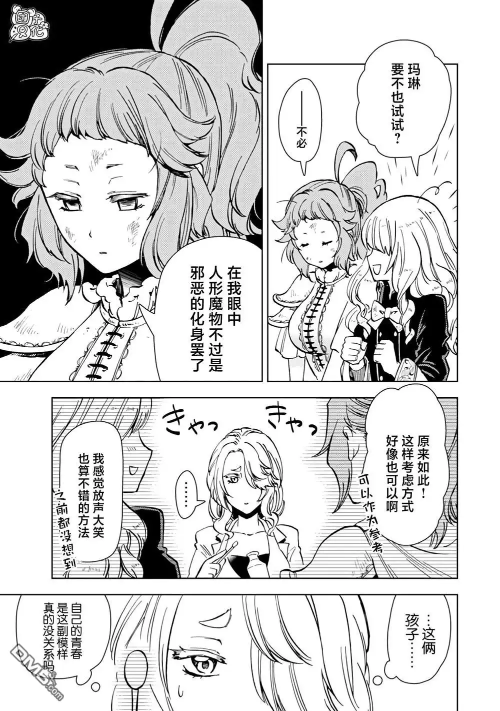 《迷宫指路人》第41话 第5页