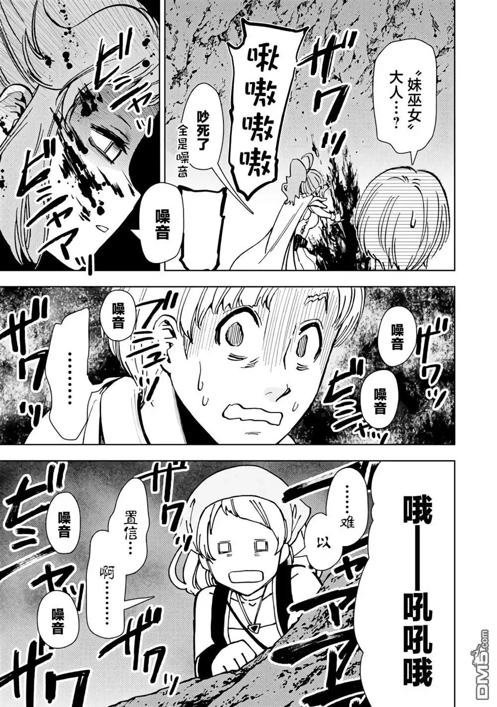 《迷宫指路人》第41话 第37页