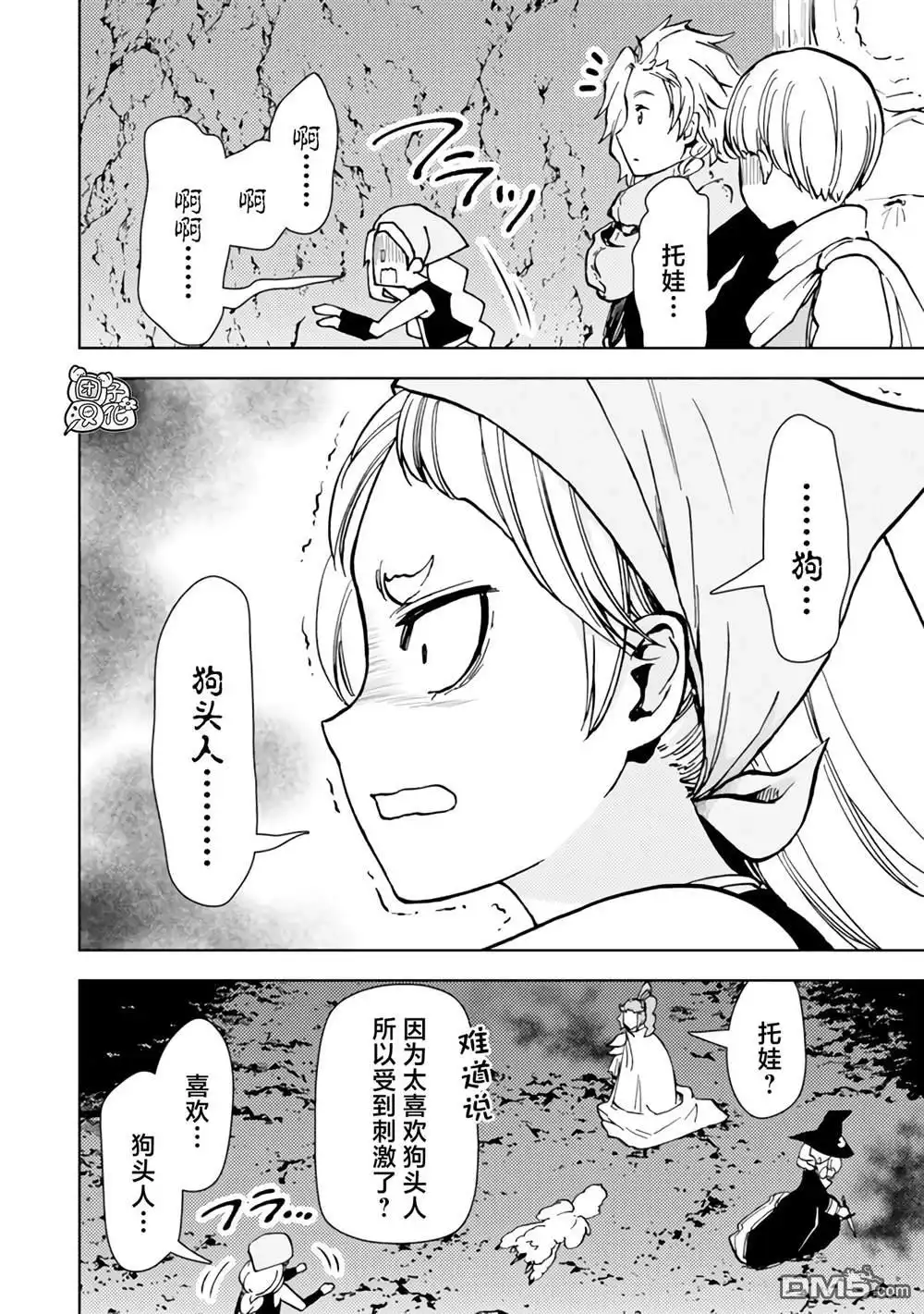 《迷宫指路人》第41话 第38页