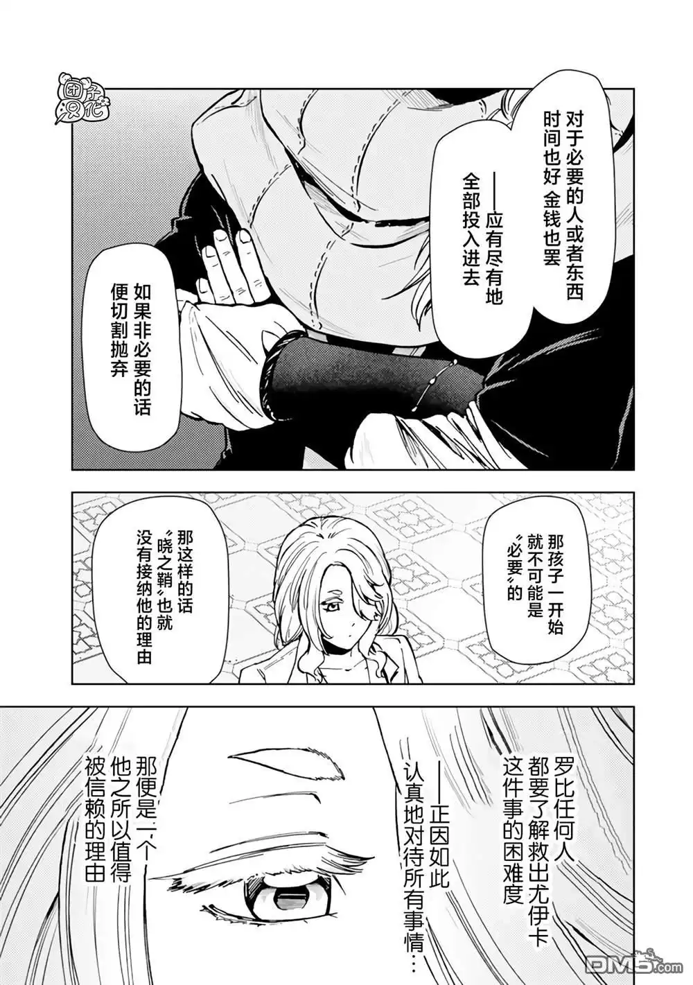 《迷宫指路人》第41话 第19页