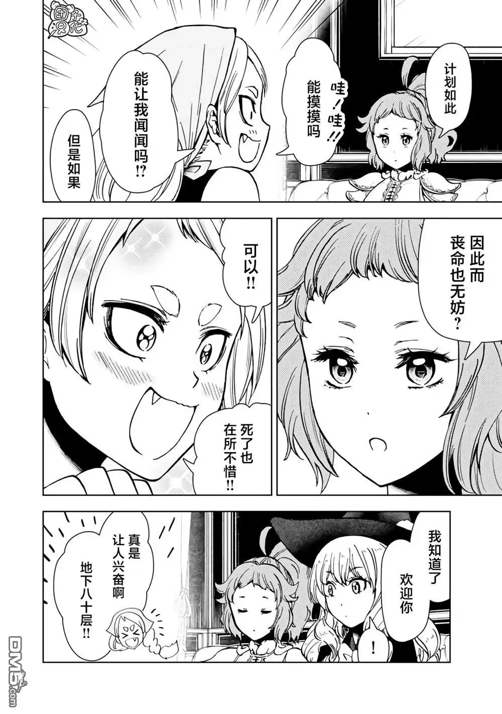 《迷宫指路人》第41话 第34页