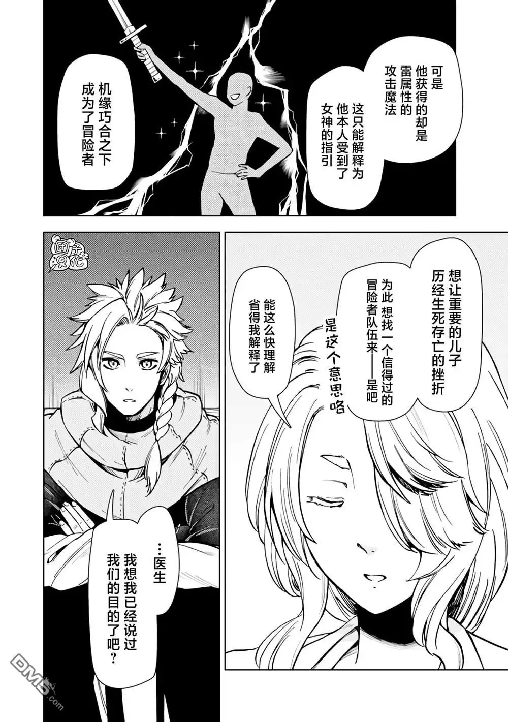 《迷宫指路人》第41话 第18页