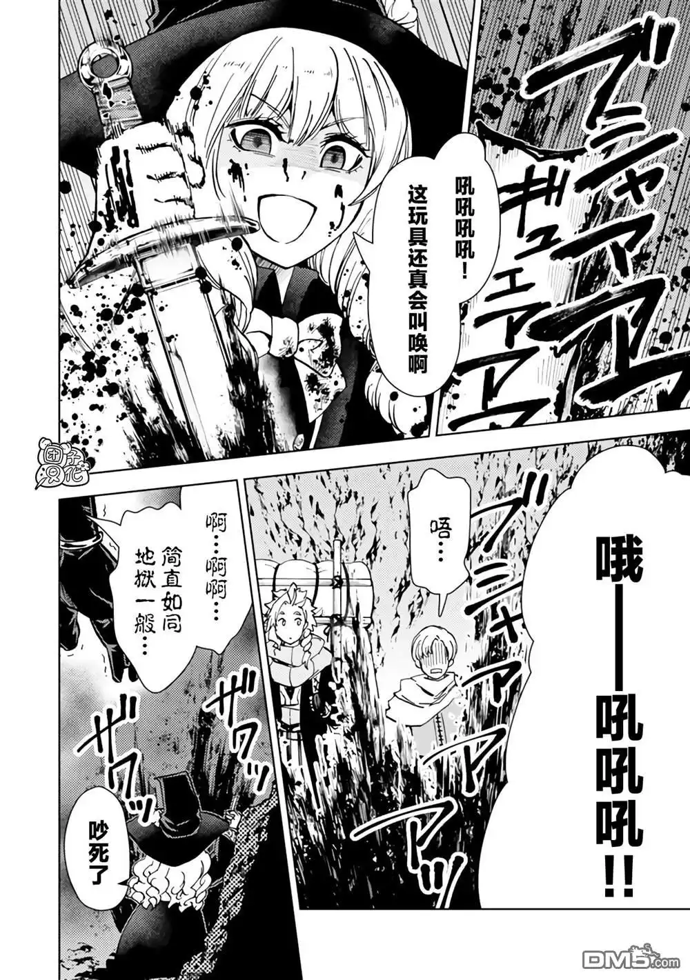 《迷宫指路人》第41话 第36页