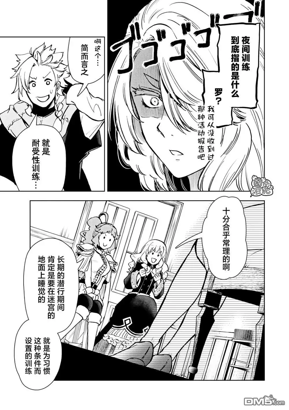 《迷宫指路人》第41话 第11页